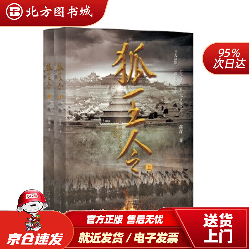 【正版现货】狐王令（套装上下册）常青河南文艺出版社 北方图书城