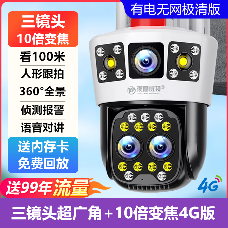 超高清摄像头监控超清8000万户外免流量4g室外无网络不用wifi360 4G版三镜头10倍变焦加99年流量无 15天全