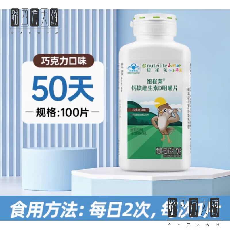 安利国产纽崔莱儿童钙片钙镁咀嚼片100片儿童青少年补钙 儿童钙镁片