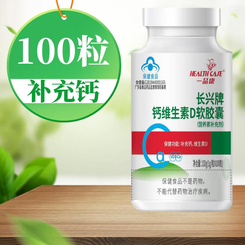 一品康钙加维生素D液体钙软胶囊成人孕妇中老年补钙液体钙片碳酸钙 100粒/1瓶装