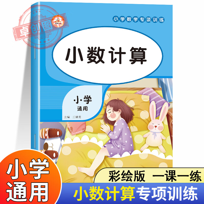 小数点加减乘除小数乘除法专项练习题小学四年级下册数学同步练习册思维训练基础口算题卡天天练配套五年级上册计算题混合运算口卡 小数计算 小学通用