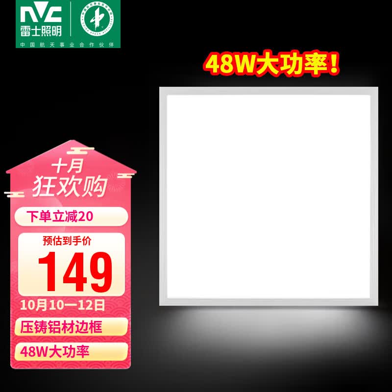 雷士（NVC）厨房灯 集成吊顶灯led面板灯600*600 浴室平板灯铝扣板厨卫灯 48W使用感如何?