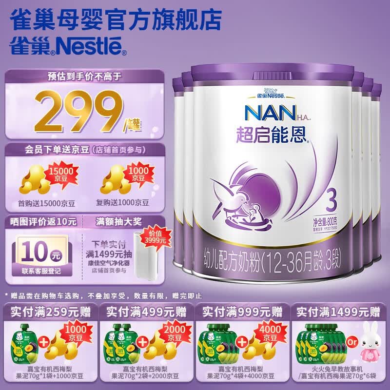 雀巢（Nestle）超启能恩 3段800g 幼儿配方乳蛋白部分水解奶粉（12-36个月适用） 超启能恩3段800g*6罐怎么样,好用不?