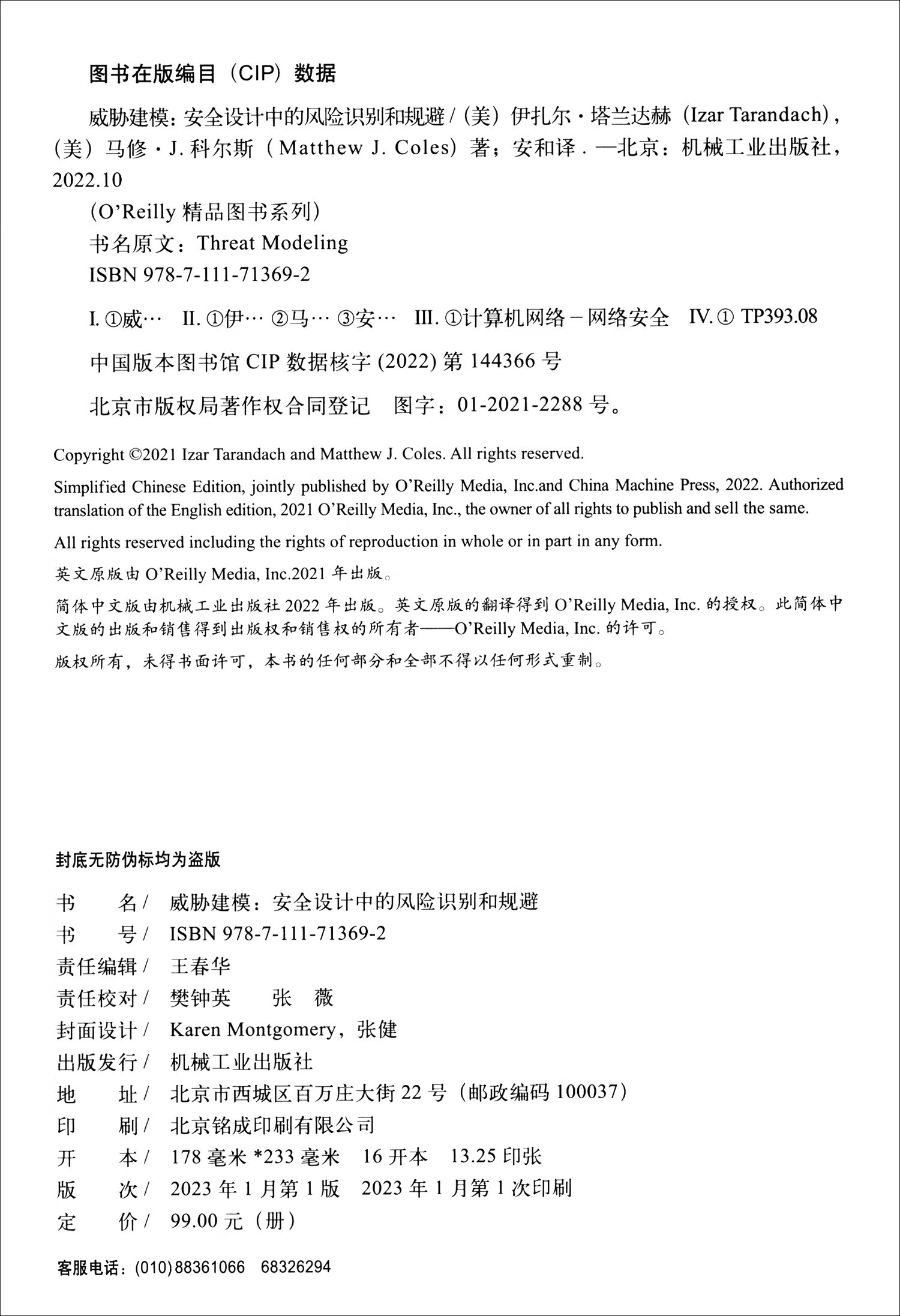 威胁建模：安全设计中的风险识别和规避详情图