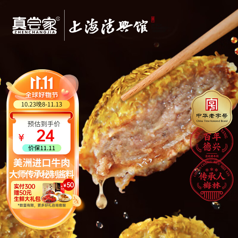 真尝家（ZHENCHANGJIA）爆汁牛肉饼 预制油炸半成品冷冻生鲜速食230g 5粒装 空气炸锅食材高性价比高么？
