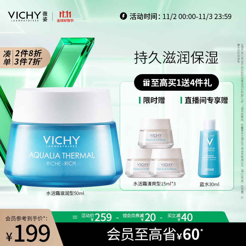 薇姿VICHY温泉矿物水活霜(滋润型)50ml（ 滋润保湿补水面霜护肤品）怎么样,好用不?