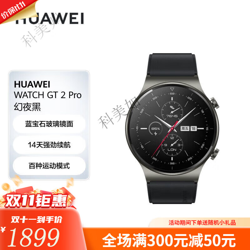 华为手表watchgt2pro手表血氧运动心率检测蓝宝石镜面蓝牙通话nfc