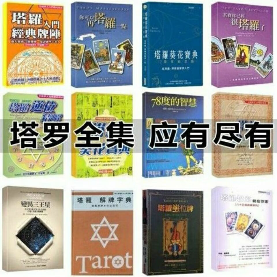 78度的智慧塔罗葵花宝典12周年你可以再