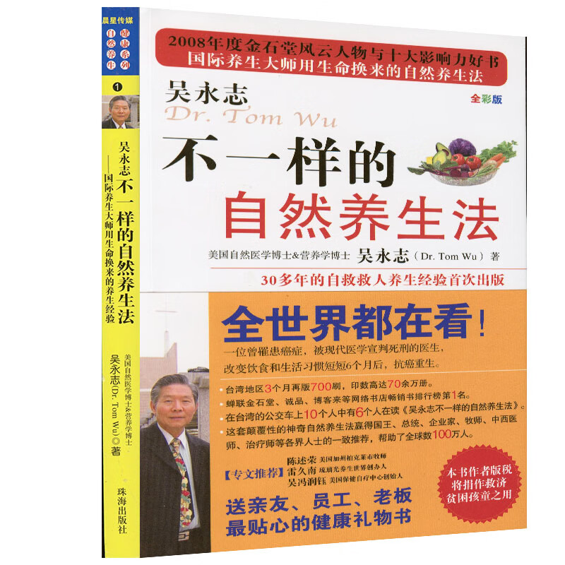 正版现货 吴永志－不一样的自然养生法 （教你使用榨汁机制作养生蔬果汁 ）养生机.破壁机指导用书+