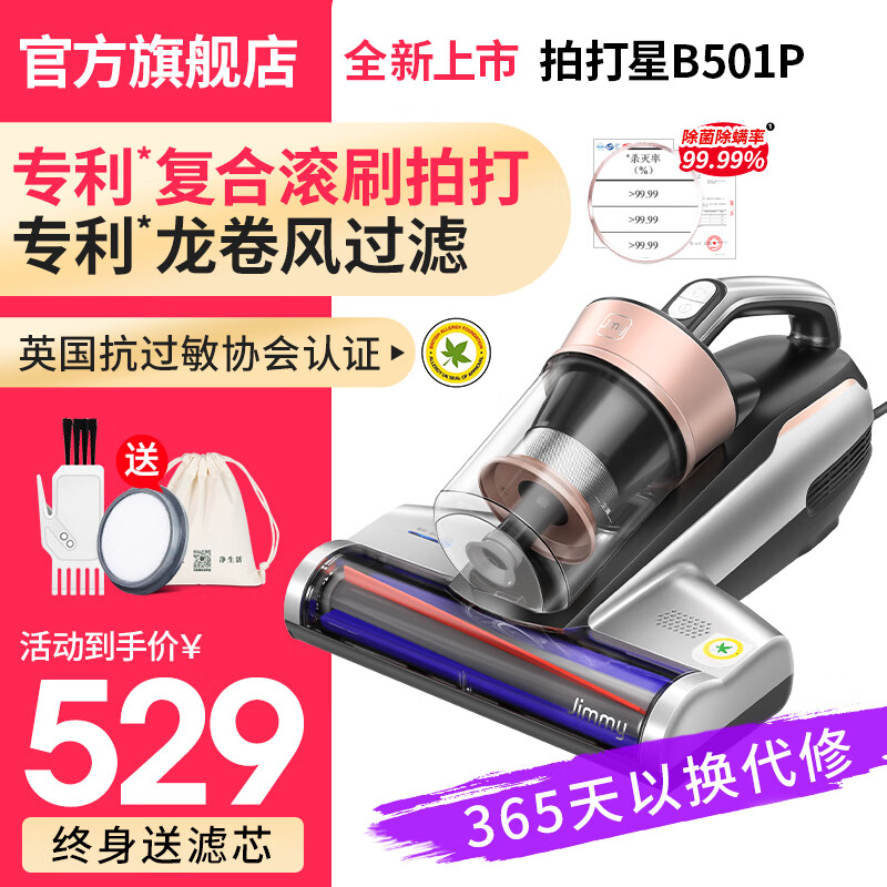 莱克 吉米除螨仪B501Plus拍打星家用大吸力吸尘床上紫外线杀菌小型手持超声波除螨机 【拍打星B501Plus】