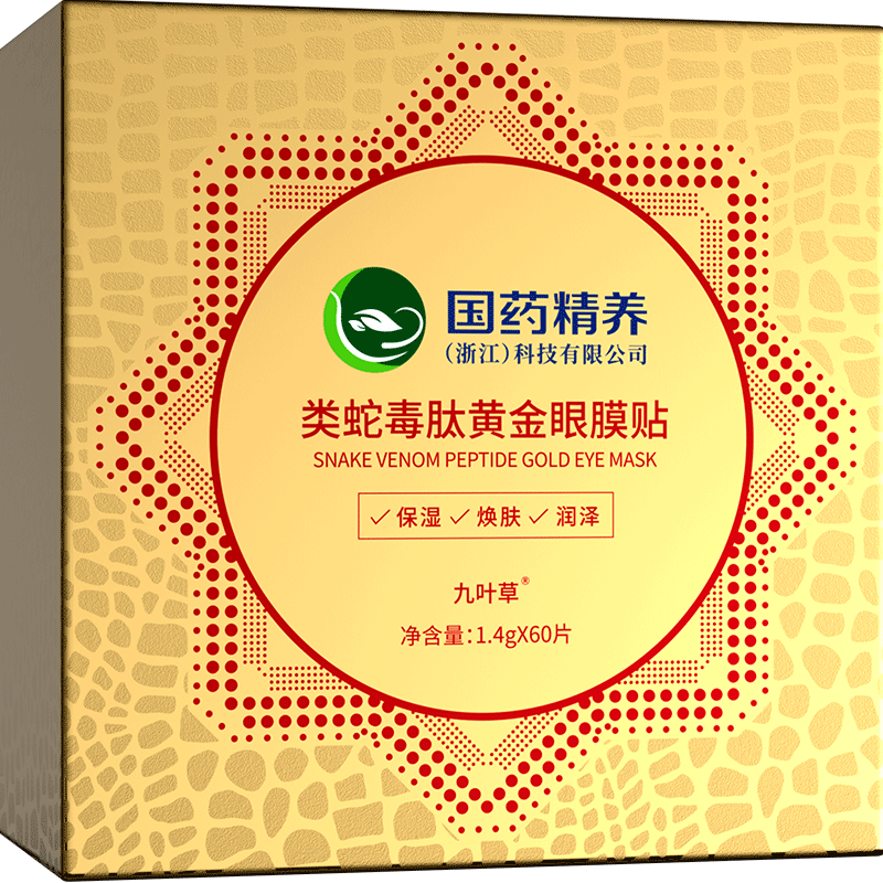 国药精养蛇毒眼膜，淡化眼袋黑眼圈，提拉紧致！仅售498元|眼膜历史价格查询