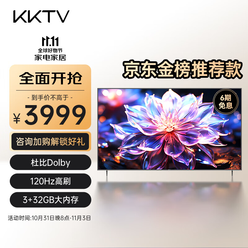 康佳KKTV U86V9 86英寸 120Hz高刷 MEMC 4K超清全面屏 巨幕液晶平板游戏电视机 85英寸+电视以旧换新怎么样,好用不?