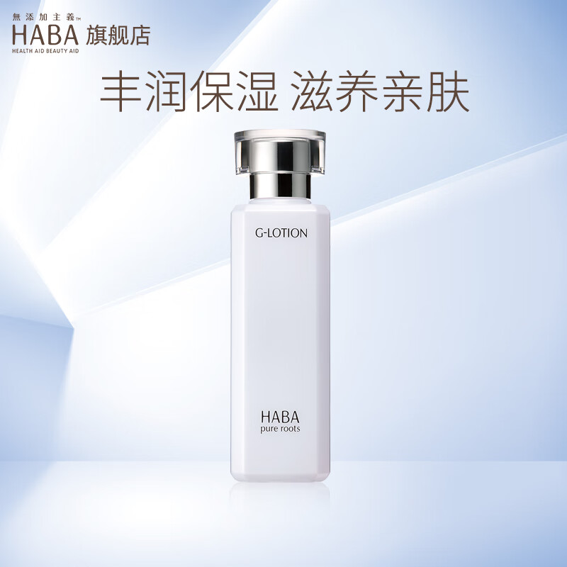 HABA润泽柔肤水180ml habaG露化妆水爽肤水女 补水敏感肌可用 G露180ml