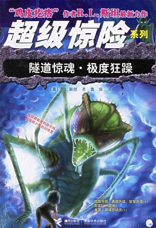 超级惊险 隧道惊魂·极度狂躁