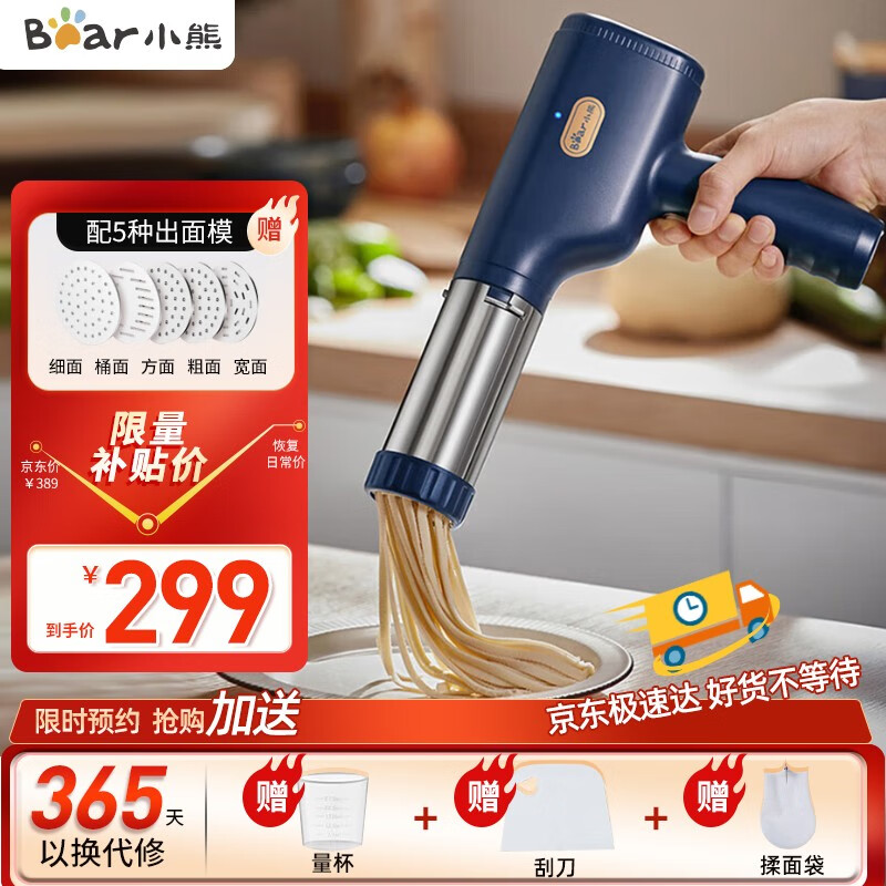 小熊(Bear) 面条机家用压面机饸烙面机手持压面枪饸络机小型电动饸饹机自动不锈钢压面条机 YMJ-A01V1【升级版】5种出面模具