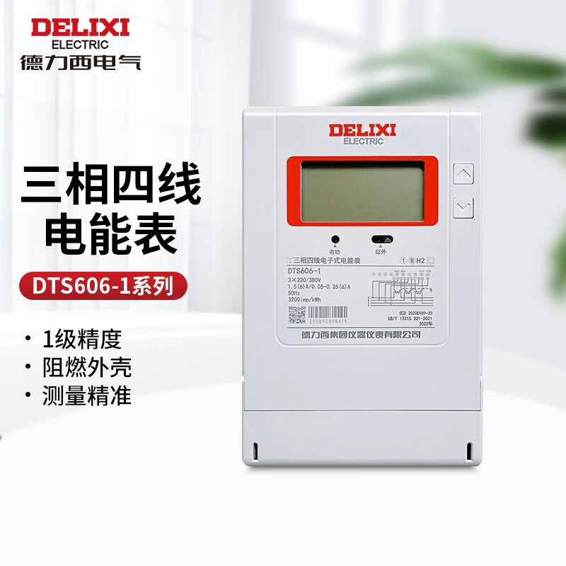 德力西电气德力西dts606三相四线液晶电子表3x1.