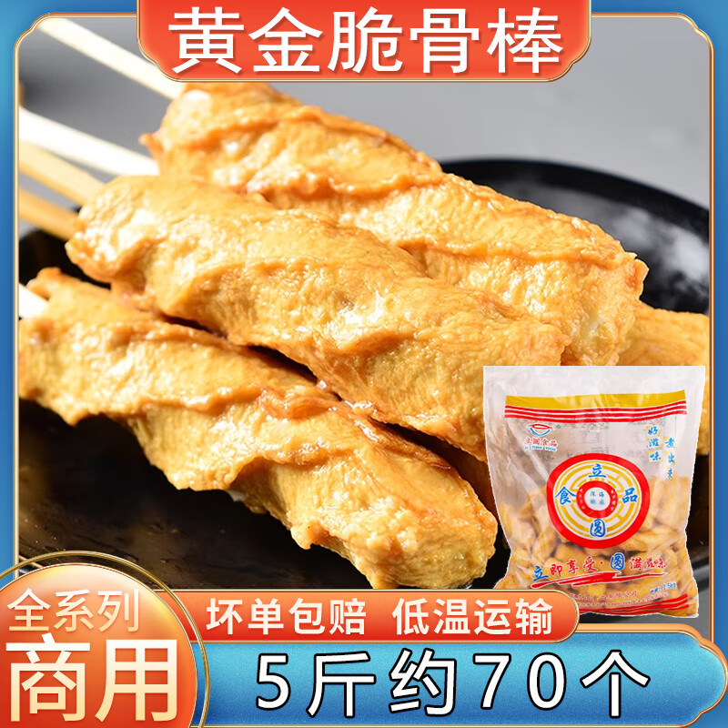 立圆黄金脆骨棒日式关东煮食材鸡脆骨冷冻商用麻辣烫5斤火锅丸子