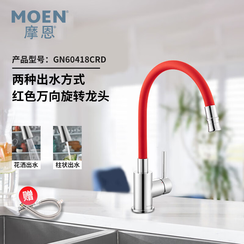 摩恩(moen)摩恩厨房水槽冷热水龙头家用防溅洗菜盆万向柔性可旋转龙头