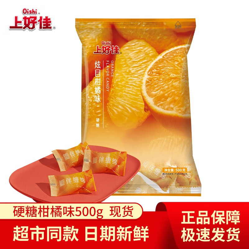 上好佳果糖袋装500g儿童什锦水果硬糖结婚婚庆喜糖休闲糖果袋装 柑橘