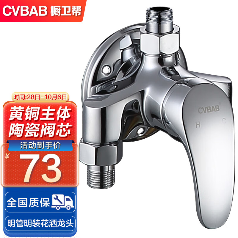 橱卫帮（CVBAB）明装淋浴水龙头铜混水阀花洒明管冷热混水阀龙头淋浴器开关CV1031高性价比高么？