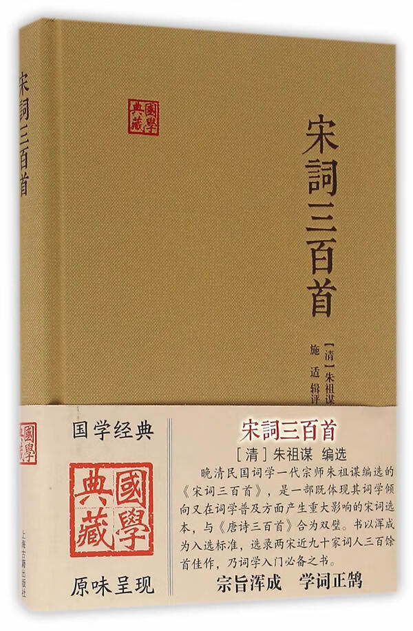 宋词三百首