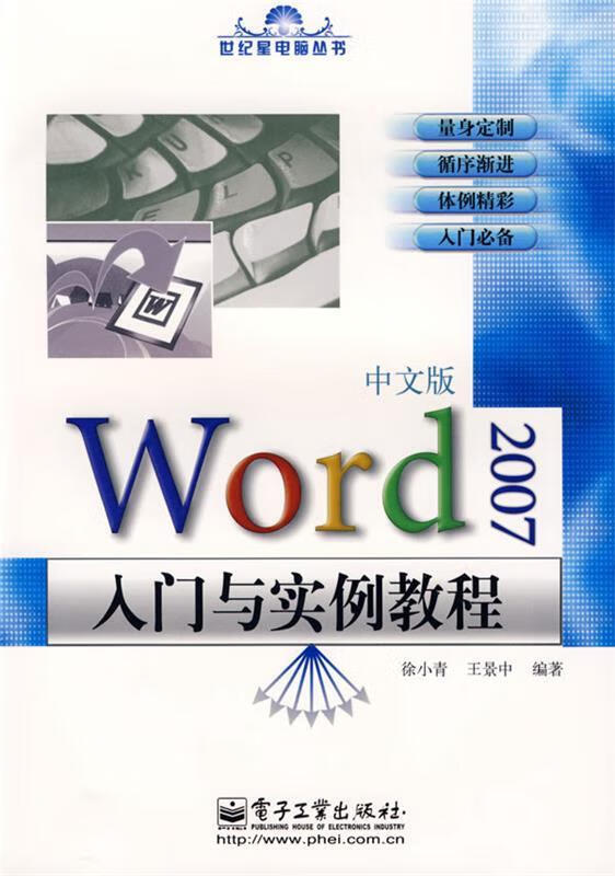 Word 2007入门与实例教程