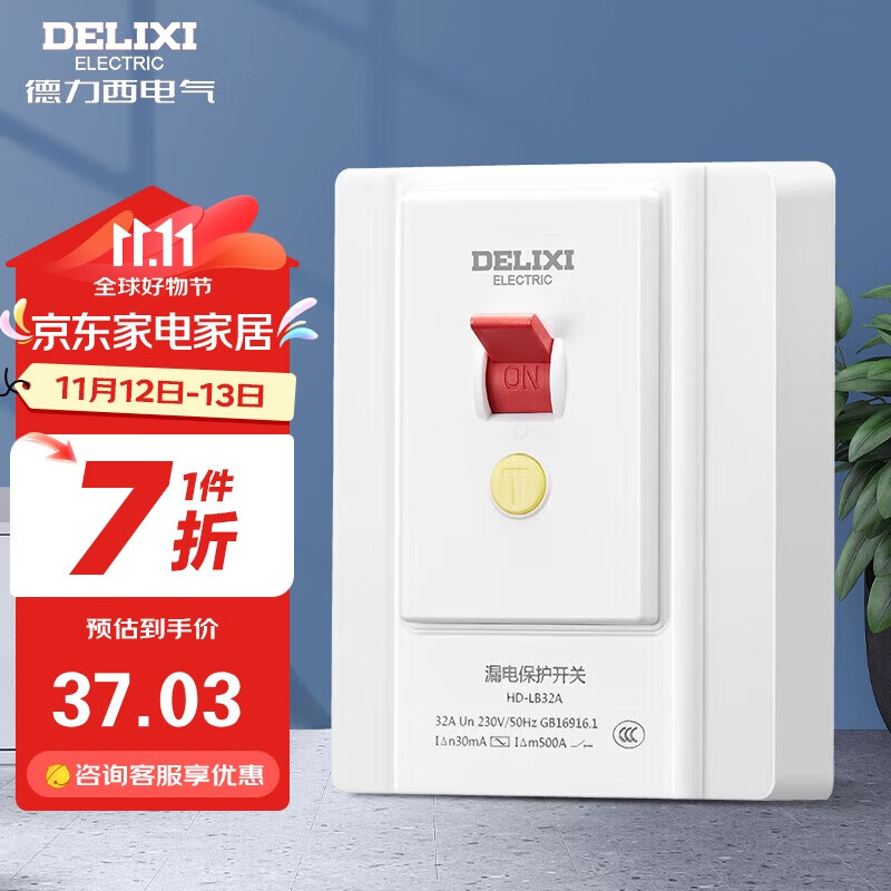 德力西（DELIXI）漏电保护开关86型大功率空调插座热水器家用空开漏保断路器32A 