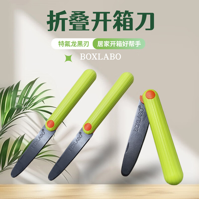 BOXLABO折叠开箱刀CF-190G安全拆快递小刀涂氟美工开箱刀神器创意便携 CF-190G【现货】