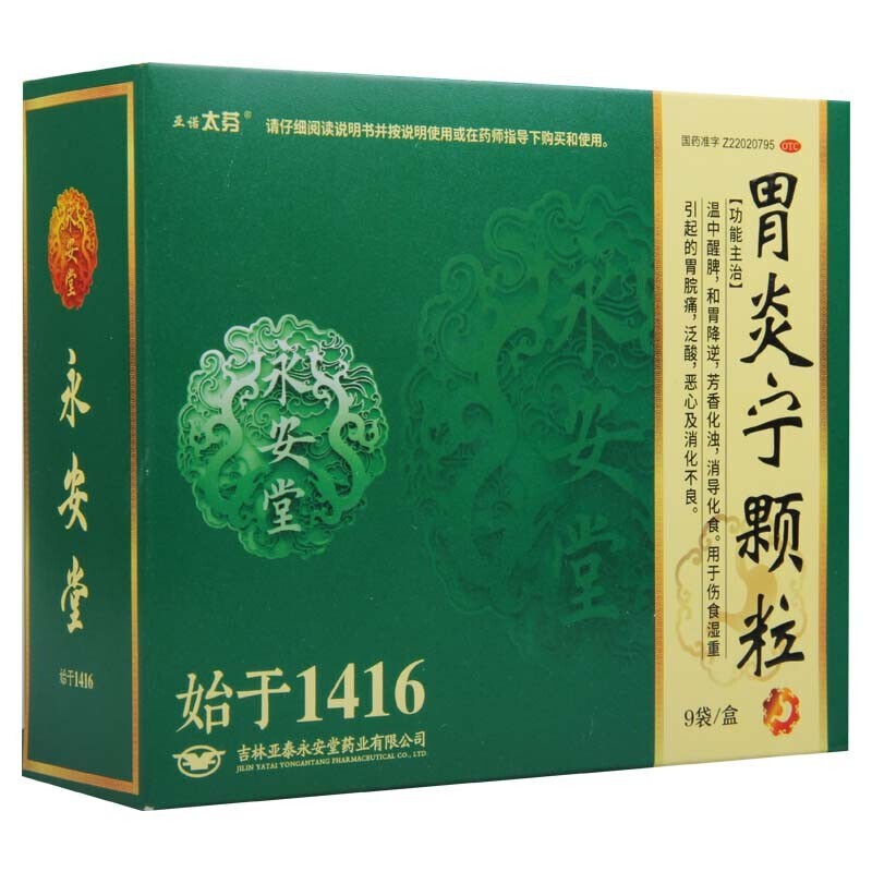 亚诺太芬 胃炎宁颗粒 15g*9袋  温中醒脾 和胃降逆 芳香化浊 消导化食
