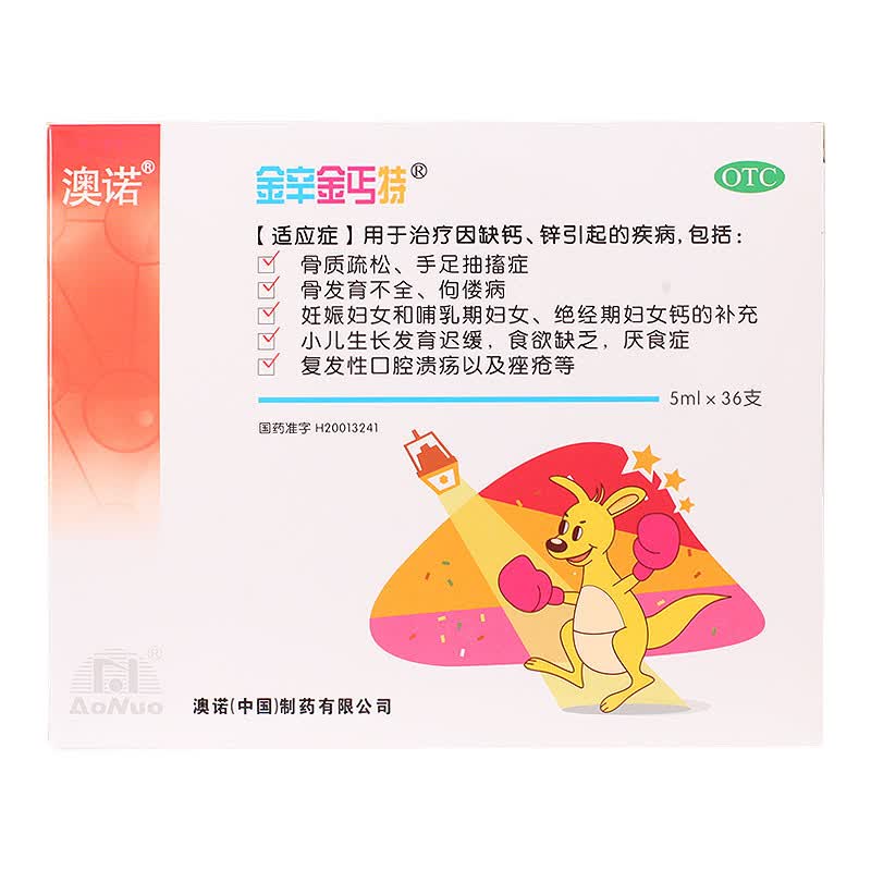 澳诺 葡萄糖酸钙锌口服溶液 5ml*36支 小儿生长发育迟缓厌食 a 3盒装