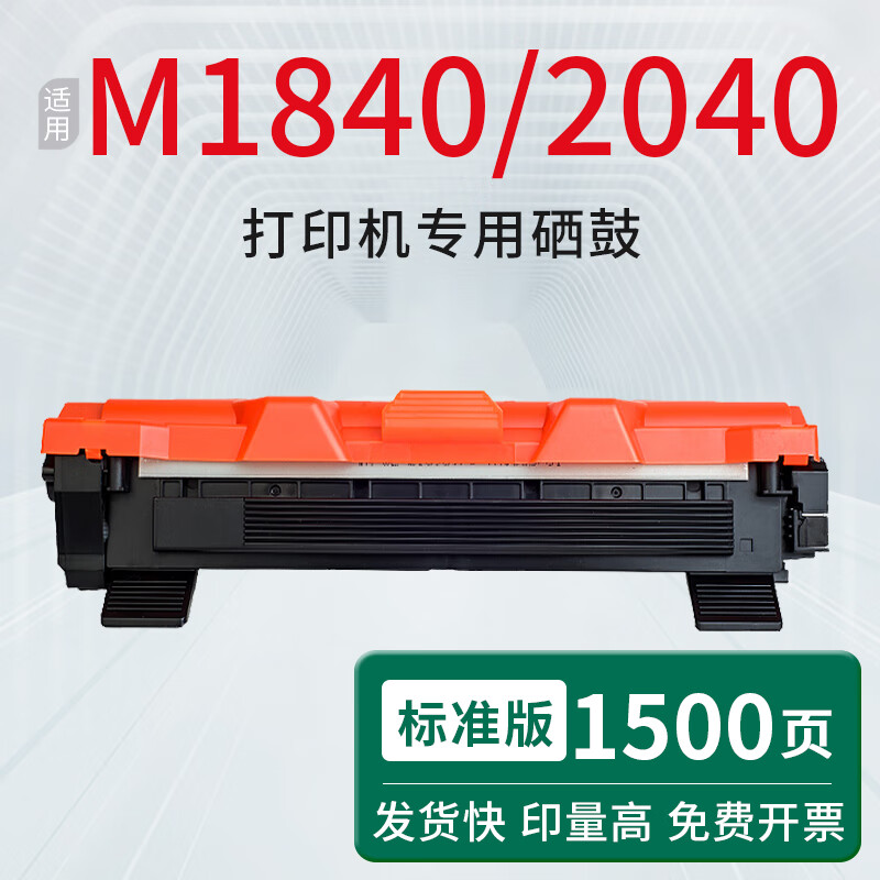 捷方适用联想M1840墨盒鼓架M2040硒鼓粉盒Lenovo M1840打印机硒鼓易加粉墨粉碳粉盒晒鼓 【墨粉盒】1500页-标准容量