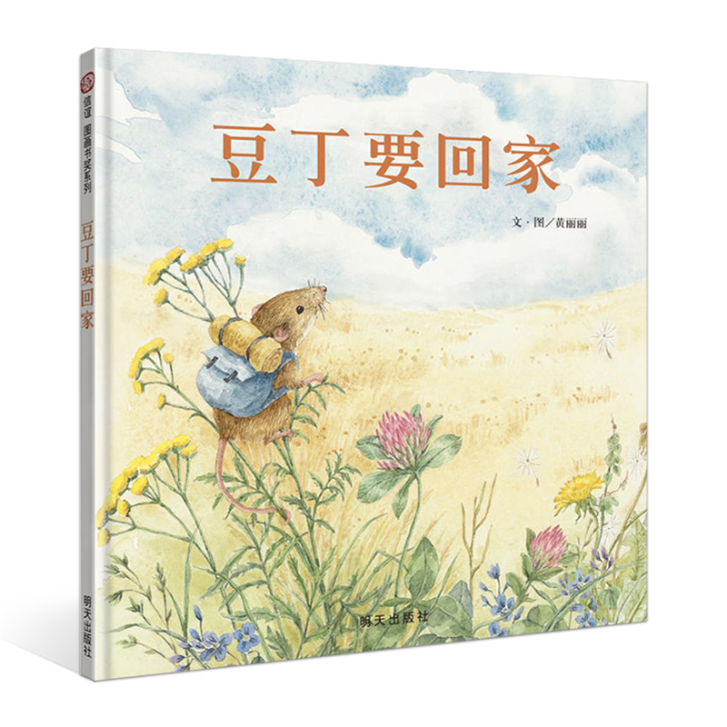 豆丁要回家