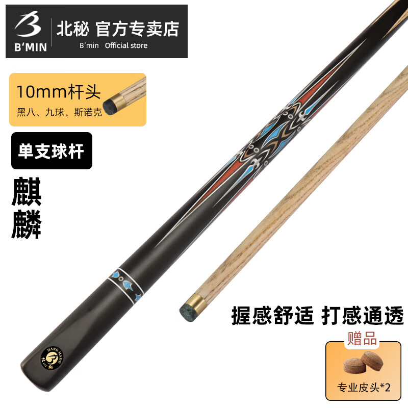 野豹(yebao)南匠天工台球杆桌球杆小头杆中式球房公杆斯诺克球杆一体