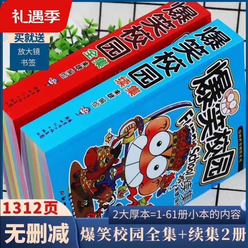 爆笑校园全集续集2册全套漫画加厚版呆头农场迷你版合订本校园书全新