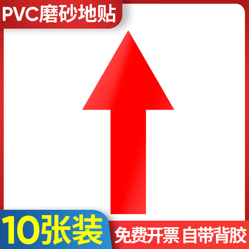 欧黛兰箭头指示地贴安全通道防水耐磨标识箭头地贴箭头左右地面安全