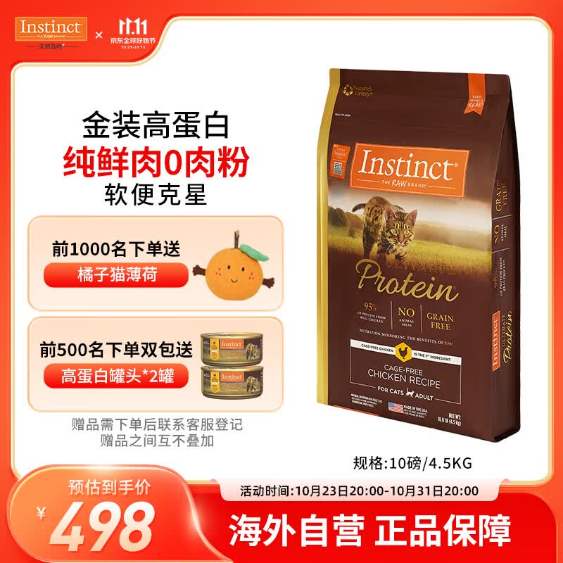 instinct天然百利进口优质高蛋白鸡肉成猫主粮【含肉量95%】10磅/4.5kg使用感如何?