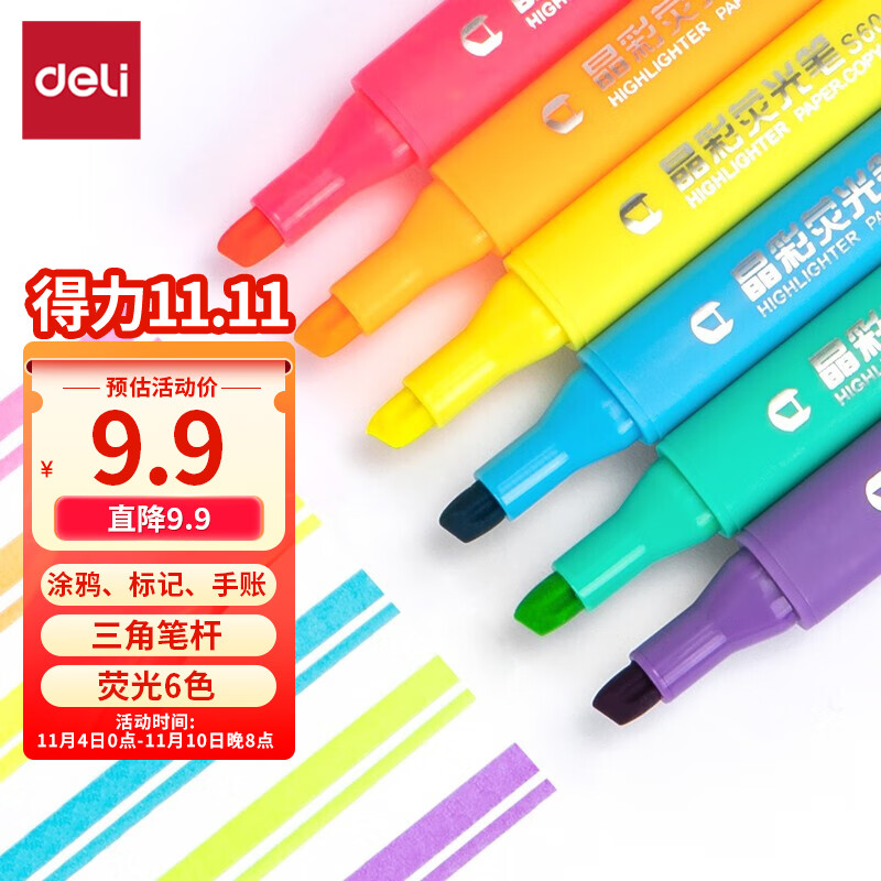 得力(deli)文具 晶彩荧光笔6色考试复习重点标记笔 手帐可用水性记号笔 6支/盒33111高性价比高么？