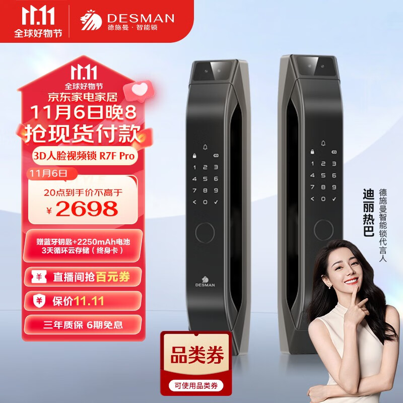 德施曼（DESMAN）3D人脸智能门锁 密码门禁防盗指纹锁 可视频猫眼带摄像头R7FPro黑使用感如何?