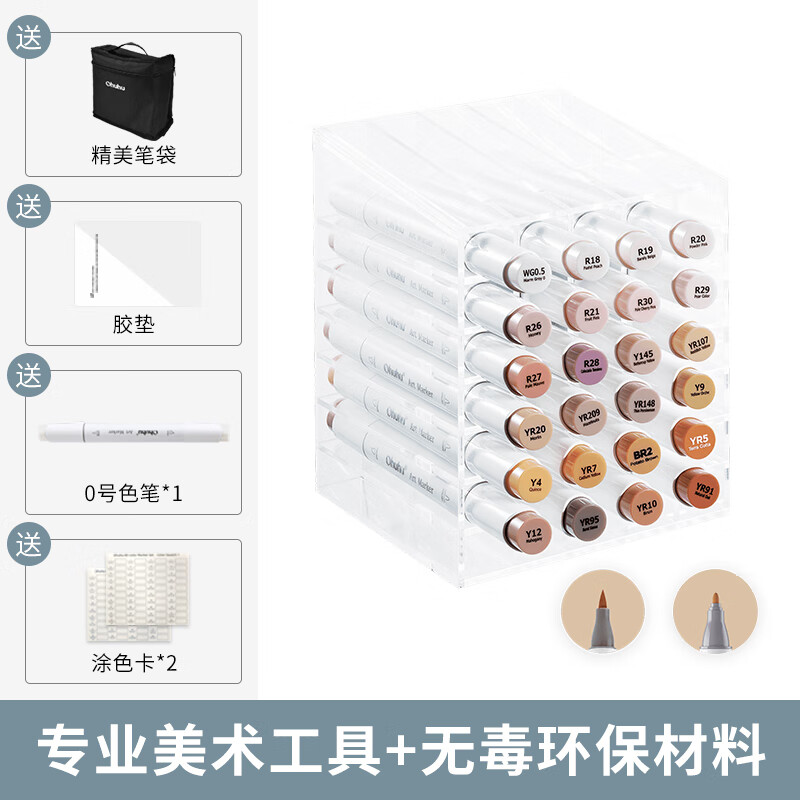 Ohuhu 双头马克笔套装学生手绘设计画笔绘画软头美术生专用油性儿童生日礼物 【软头+细硬头】肤色24色+0号笔