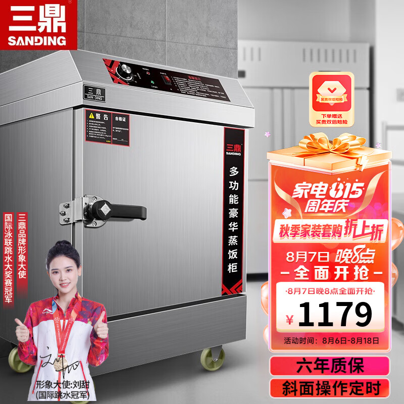 三鼎 蒸饭柜蒸箱商用智能定时蒸饭车酒店厨房蒸柜食堂饭店蒸饭机蒸包炉蒸饭器 380V/9KW 大6盘电热蒸饭柜怎么样,好用不?
