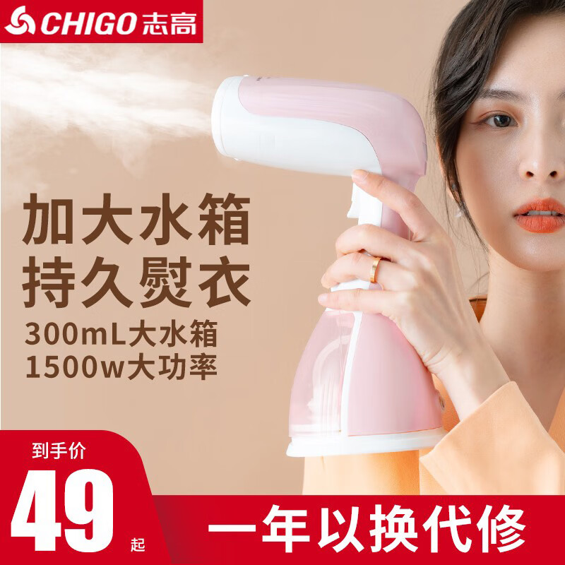 志高（CHIGO） 志高手持挂烫机家用蒸汽熨斗小型便携式挂式烫衣服熨烫机宿舍 樱花粉 高配款【大蒸汽+防干烧】