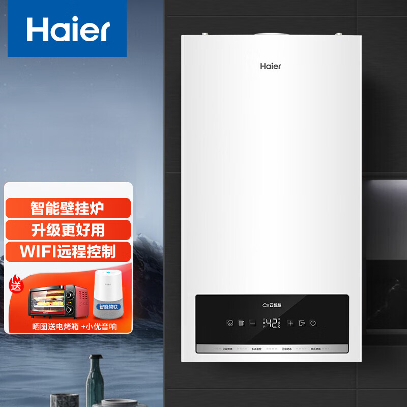海尔(haier)燃气壁挂炉家用采暖炉20kw恒温wifi智控 暖气片地暖锅炉