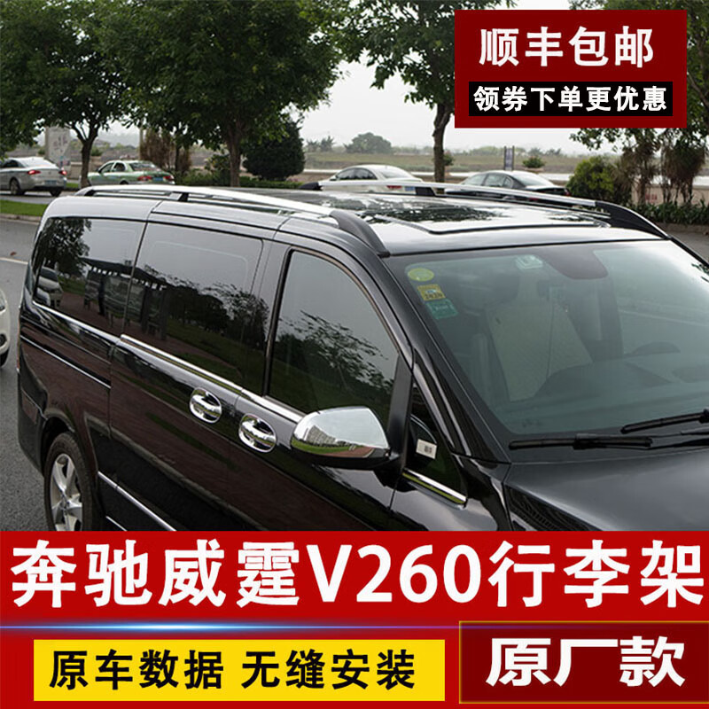 朝雨奔驰威霆行李架福建奔驰 奔驰v260车顶架 踏板车顶旅行架vito踏板