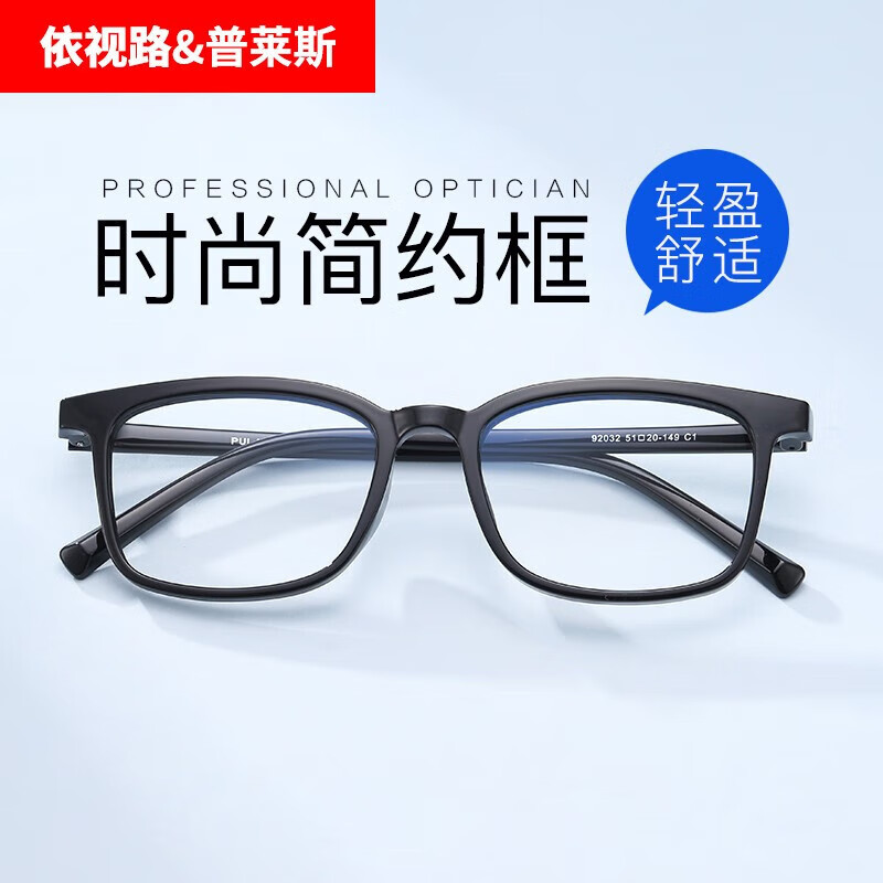 依视路（ESSILOR）依视路钻晶膜岩成品光学近视眼镜框休闲时尚百搭眼镜架XYSL 92032亮黑 1.601钻晶膜岩（50-600度）