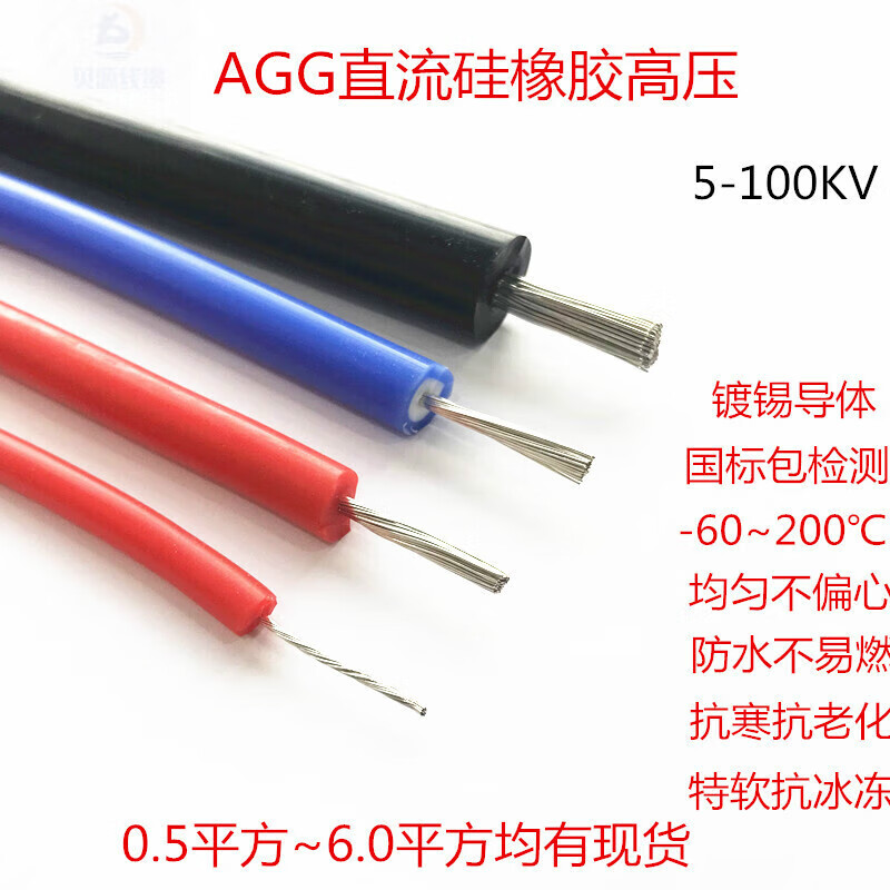 AGG硅胶高压线5/15/20/30/50/100KV直流点火线 软硅橡胶高温线 5KV-0.5平方100米/外径3.2mm