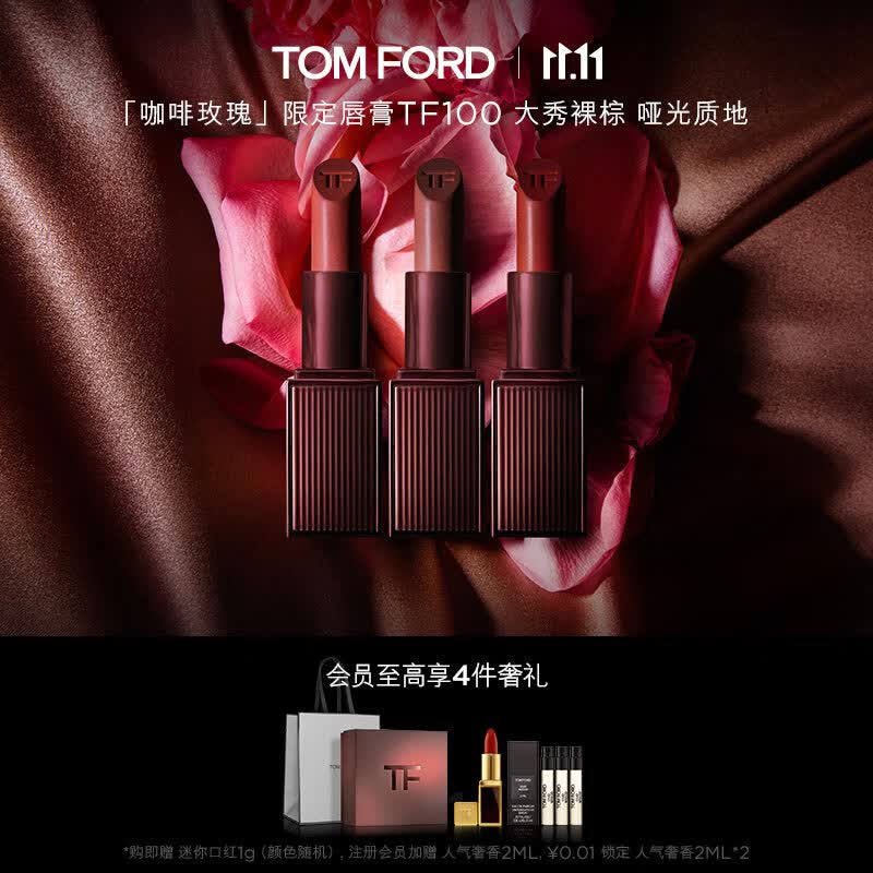 TOM FORD咖啡玫瑰限定哑光唇膏100 大秀裸棕 TF口红 生日礼物送女友怎么样,好用不?