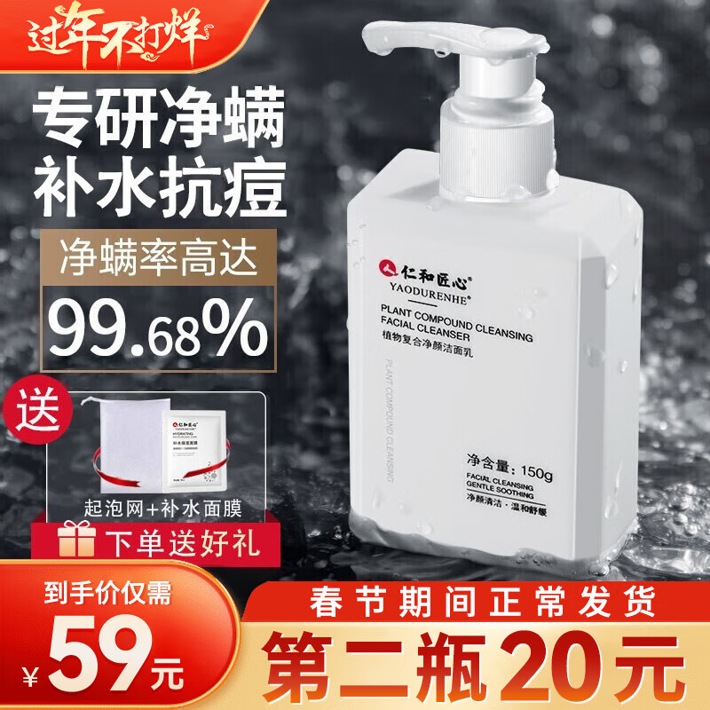 仁和匠心洗面奶男士清洁补水洁面乳植物配方温和净螨抗痘痘仁和药业 1瓶装