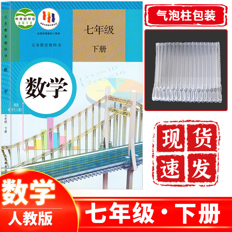 2023新版七年级下册数学书人教版初中一年级下册数学7七下数学课本教材教科书人民教育出版社