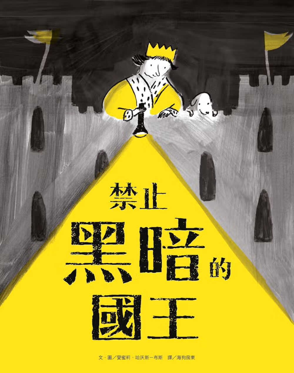 预售 爱蜜莉．哈沃斯－布斯 禁止黑暗的王 维京