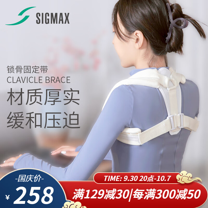 SIGMAX日本锁骨固定带肩胛骨锁骨骨折背姿带纠正坐姿挺胸直背矫姿带男女士青少年透气四季用护具L码